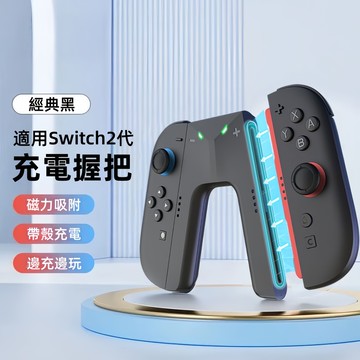 【現貨】適用任天堂NS joyCon 左右手柄 充電器 NS A型充電器 手柄直充拖把 手柄充電握把 充電握把