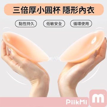 【現貨隔日到】三倍加厚胸貼 NuBra 隱形內衣 無痕胸貼 矽膠胸貼 乳貼 前扣式 婚紗隱形胸貼