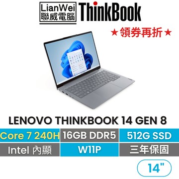 Lenovo 聯想 Thinkbook 14 14吋輕薄商務筆電 Core 7 240H/16/512/W11P/三年保