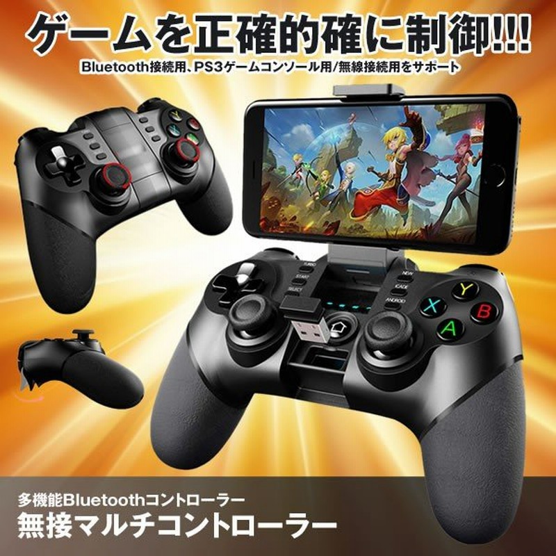 Bluetooth コントローラー ゲームパッド 荒野行動 Windows Pc Android Ps3 Samsung Gear Vr 高耐久ボタン Blconttt 通販 Lineポイント最大0 5 Get Lineショッピング