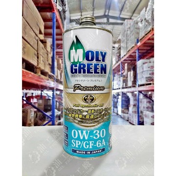 『油工廠』MOLYGREEN PREMIUM PAO 0W30 日本 全合成 汽車 機油 1L SP GF-6A