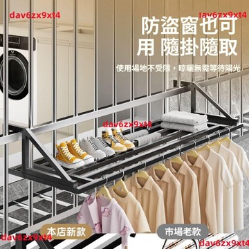 【陽台晾衣神器】公司貨 衣帽架 陽臺防盜窗護欄 窗外晾衣桿 晾曬桿 窗臺室家用 置物衣帽架 衣架 衣架桿 護欄 陽台曬衣