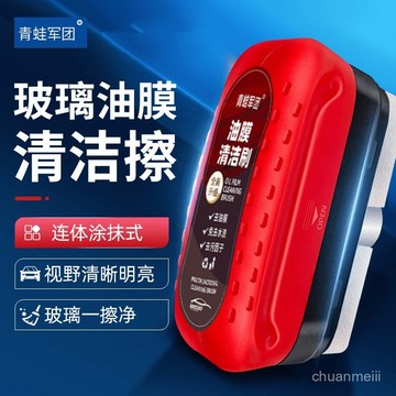 🔥臺灣熱賣🔥汽車油膜擦 除油膜 玻璃油膜擦 汽車玻璃清潔劑 油膜清潔擦 去油膜神器 油膜擦 油膜劑 快速去汙 WA