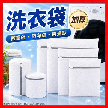 【重磅加厚超耐用】洗衣袋 洗衣網 洗衣套 衣物洗衣袋 細網加厚細網洗衣網 升級加厚洗衣袋 防打結洗衣袋 內衣袋 洗衣必備