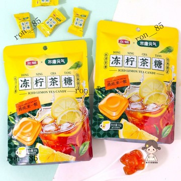 🍊米唐元氣立頓凍檸茶糖紅茶經典港式茶糖休閒辦公室招待糖果零食 X3ZR
