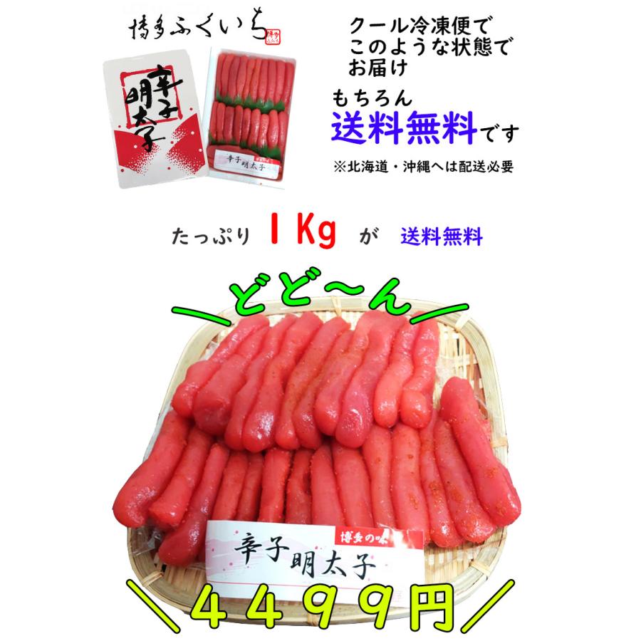 明太子 お徳用 1kg 送料無料 めんたいこ 徳用 博多 ふくいち 明太子 1kg めんたいこ 訳あり 大容量 海産物