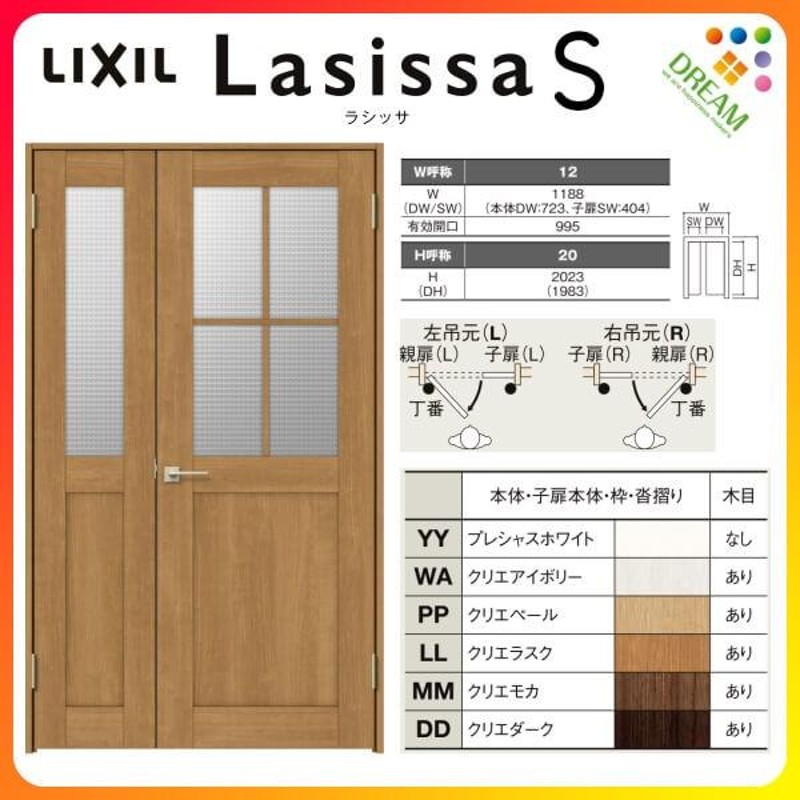 室内建具 ＬＩＸＩＬ 親子ドア W1188×H2023 （1220） LGR 「ラシッサS Crea」 - 工具、DIY用品