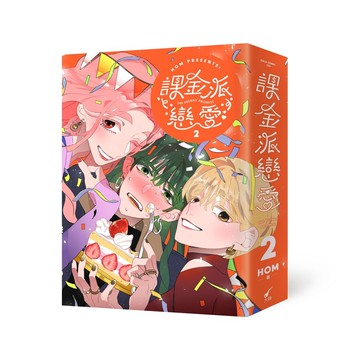 課金派戀愛2：THE PEENKY PROMISE