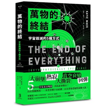 萬物的終結：宇宙毀滅的5種方式
