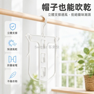 台灣出貨✨ 連帽衛衣專用衣架 背部可折支架結構 通風速乾曬衣架 兒童成人適用 白色塑膠金屬鉤 多規格組合 宿舍阳台收納