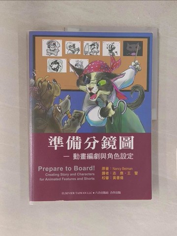 【書寶二手書T1／影視_Y5W】準備分鏡圖：動畫編劇與角色設定_NANCY BEIMAN