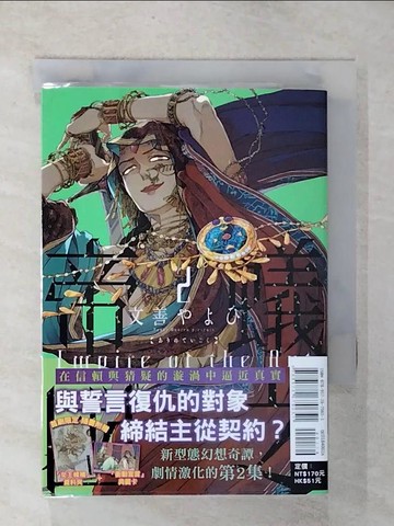 【書寶二手書T5／漫畫書_UQ8】蟻之帝國 2 _文禪彌生、陳思駿