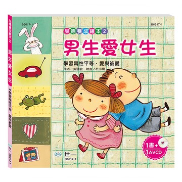 男生愛女生  黃慧敏  世一文化  1本