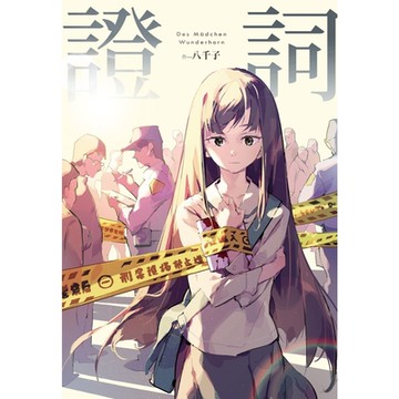 證詞_Readmoo 讀墨電子書