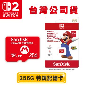 任天堂 Nintendo Switch 2 NS2 特規記憶卡 microSD Express 256G(台灣公司貨)