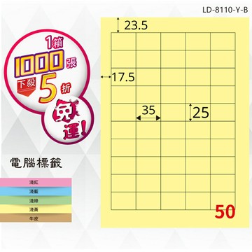 熱銷推薦【longder龍德】電腦標籤紙 50格 LD-8110-Y-B淺黃色 1000張 影印 雷射 貼紙