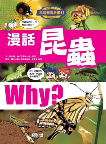 漫話昆蟲[二手書_良好]