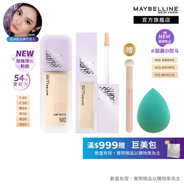 媚比琳 珍珠裸霧光完美無瑕組(裸霧光持久水粉底+淚溝無痕遮瑕膏)+贈品  | 官方旗艦店 小方胖AIR 淚溝小熨斗