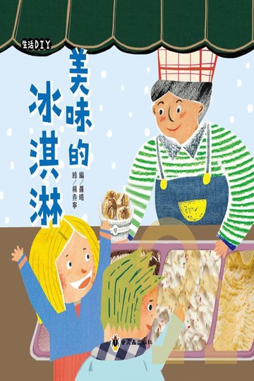 螢火蟲美味的冰淇淋