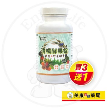 【Vita World維德】清暢酵果錠180粒 / 幫助排便 / 促進新陳代謝 / 蛋奶素 / 買３送１ ✦美康藥局✦
