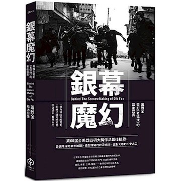 銀幕魔幻【城邦讀書花園】