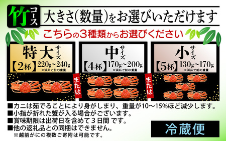 浜茹で 越前せいこがに≪竹セット≫2～3人前 かに酢 食べ方しおり スプーン付き希望日指定可 備考欄に電話番号・メールアドレスをご記入ください [e04-x011_12b]