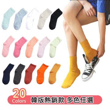 惡南宅急店【0021P】韓版 糖果色純棉襪子 多色任選 素色款 螺紋款 馬卡龍 純色短襪 中筒襪 學生襪