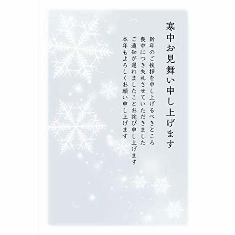 官製 10枚 寒中見舞はがき 喪中用文章 No K3 雪の結晶 63円切手付ハガキ ヤマユリ切手 裏面印刷済み 通販 Lineポイント最大0 5 Get Lineショッピング