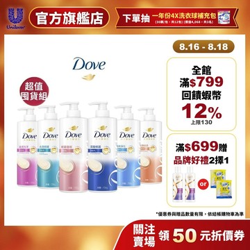 【Dove多芬】胺基酸修護系列洗髮乳700g 2入 / 6入 (官方直營)