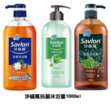 【沙威隆 】抗菌沐浴露1000ml 茉莉鈴蘭/檜木森林/洋甘菊/清新綠茶/經典松木/檸香馬鞭草 溫和抗菌 沐浴乳