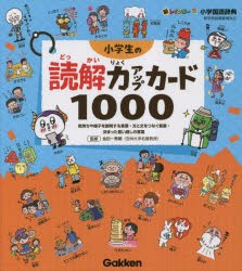 新レインボー小学国語辞典小学生の読解力アップカード1000 気持ちや様子を説明する言葉・文と文をつなぐ言葉・決まった言い回しの言葉