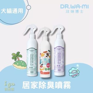 快速出貨 【汪咪博士】居家除臭噴霧 驅蚤型 貓砂除臭 寵物去味噴霧 消臭噴霧 寵物除臭 消臭抗菌 寵物消臭