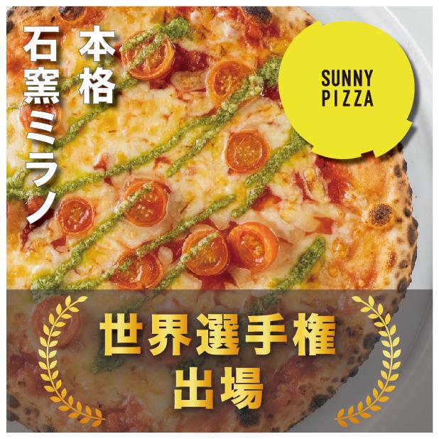 注文から1ヶ月〜1ヶ月半で発送！SUNNYマルゲリータ