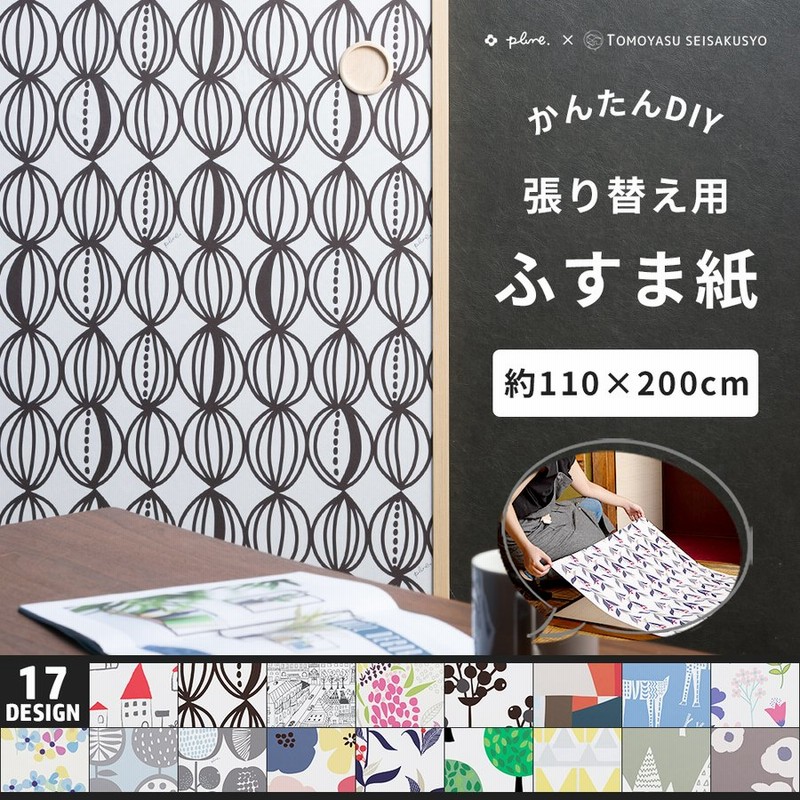 896円 【在庫あり】 襖紙 和モダン ふすま紙 襖 張り替え ハイブリッド Y-６２２ おしゃれ 洋風 張替え