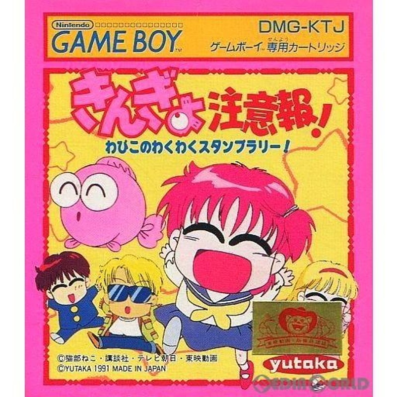 中古即納』{箱説明書なし}{GB}きんぎょ注意報! わぴこのわくわく