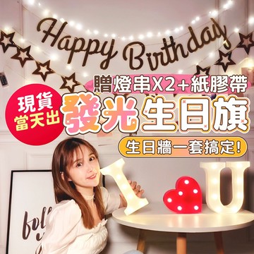 氣球派對多🎉生日快樂掛旗 生日旗 生日氣球 生日佈置 週歲佈置 生日拉旗 生日 生日掛旗 派對佈置 生日派對 慶生 派對