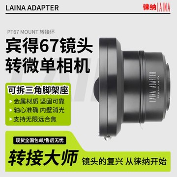徠納轉接環適用PENTAX PT67 P67中畫幅鏡頭轉微單無反數碼NEX Z