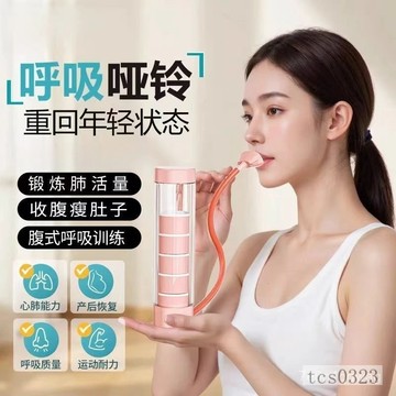 啞鈴呼吸訓練器 腹式呼吸訓練器 呼吸阻力器 瘦腹瘦肚子神器 鍛煉肺活量 可調阻力 男女士健身器材