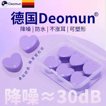 ✨臺灣出貨✨德國Deomun耳塞防噪音睡眠睡覺超級隔音硅膠洗澡洗頭耳朵防水靜音