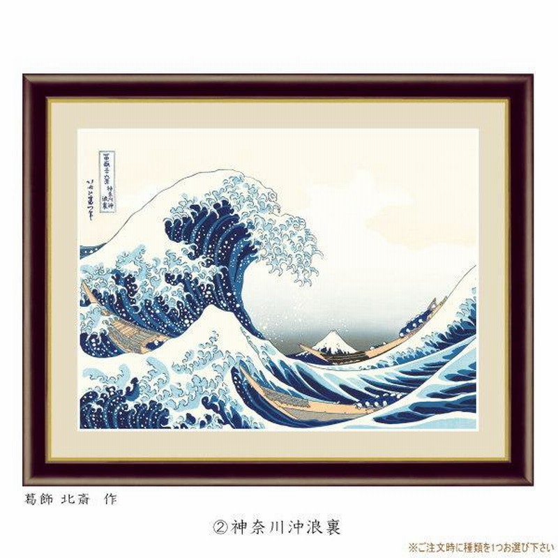 絵画 フォトフレーム入り 置き飾り 特小 葛飾北斎 富嶽三十六景 複製画