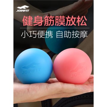 joinfit按摩球足底筋膜球肌肉放松健身球經絡筋膜腳底頸膜花生球