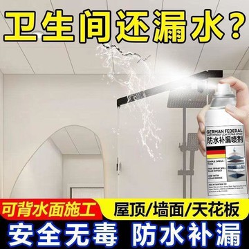 💎💎【防水補漏】德國進口技術補漏防水噴劑防水噴劑一噴止漏自噴神器 防水噴劑 補漏噴劑