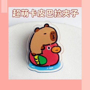 現貨 當天發貨 隔日到貨 超萌卡皮巴拉夾子新款可愛卡皮巴拉便簽夾卡通動漫週邊雙麵夾亞剋力pp夾照片夾子即將登場