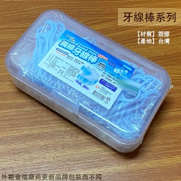 台灣製造 扁線 牙線棒 一盒200支