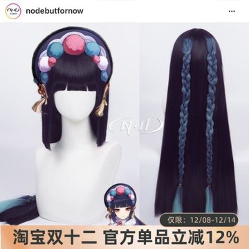 ND家】 云堇 原神 cos假發 角色款 分體式漸變麻花辮