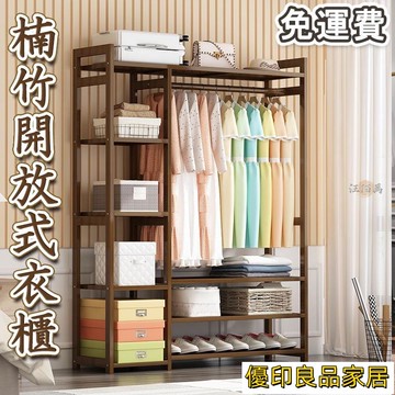 開立發票 【免運】簡易衣帽架 開放式衣櫃 楠竹衣架 落地收納架 傢庭曬衣架 大容量掛衣架 衣櫥 衣帽櫃 衣櫃 臥室掛衣架YH552yylp0618