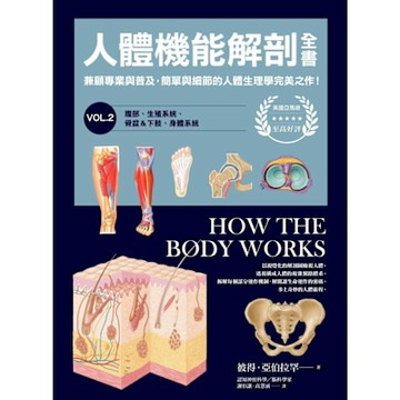 人體機能解剖全書vol.2_Readmoo 讀墨電子書