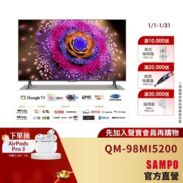 SAMPO聲寶 98吋miniLED 4K雙聲霸連網智慧顯示器 QM-98MI5200-含基本安裝+舊機回收