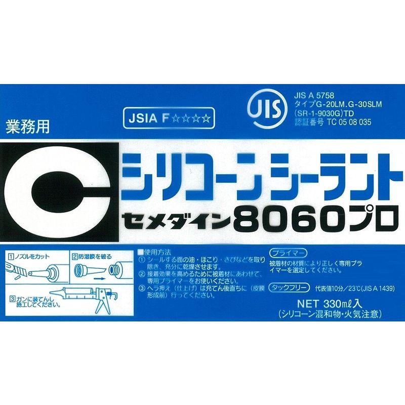 セメダイン JISシリコーンシーラント 8060 プロ 330ml クリア(半透明) 1本