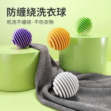 爆款💯防纏繞洗衣球洗衣機防纏繞球清潔滾筒洗衣機洗護球防打結廚房濕巾 JHYW